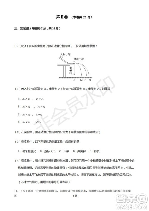 2019届福建省厦门外国语学校高三11月月考物理试题及答案