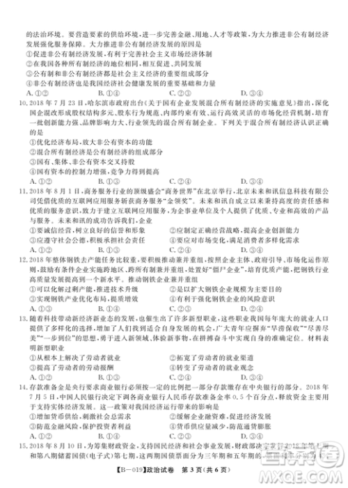 安徽皖东名校联盟2019年高三上学期第二次联考政治试题及答案 安徽皖东名校联盟2019年高三上学期第二次联考政治试题及答案