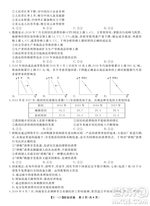 安徽皖东名校联盟2019年高三上学期第二次联考政治试题及答案 安徽皖东名校联盟2019年高三上学期第二次联考政治试题及答案