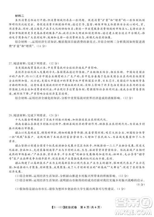 安徽皖东名校联盟2019年高三上学期第二次联考政治试题及答案 安徽皖东名校联盟2019年高三上学期第二次联考政治试题及答案