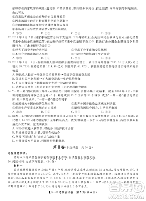 安徽皖东名校联盟2019年高三上学期第二次联考政治试题及答案 安徽皖东名校联盟2019年高三上学期第二次联考政治试题及答案