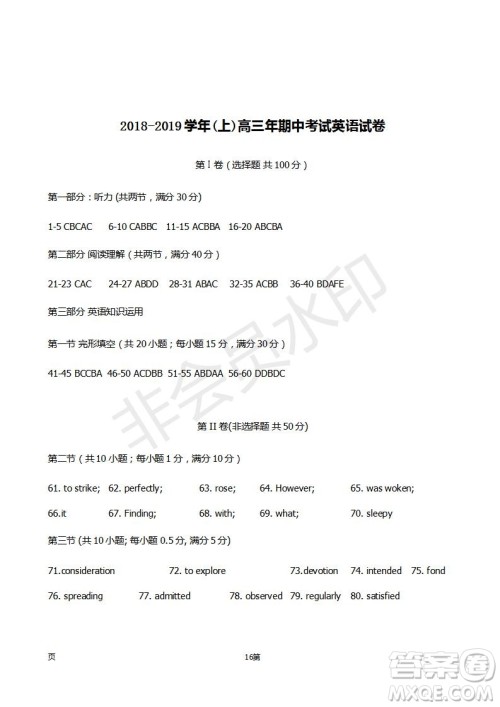 2019届福建省厦门外国语学校高三11月月考英语试题及答案