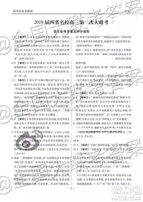 2019届12月四省名校高三第二次大联考衡水大联考语文试卷及答案 2019届12月四省名校高三第二次大联考衡水大联考语文试卷及答案