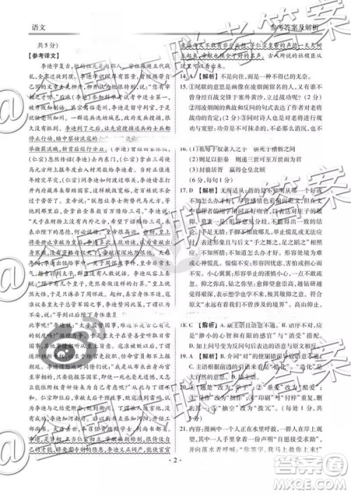 2019届12月四省名校高三第二次大联考衡水大联考语文试卷及答案 2019届12月四省名校高三第二次大联考衡水大联考语文试卷及答案