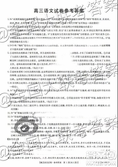 2019湖南金太阳百千联考五市十校联考12月高三语文答案解析 2019湖南金太阳百千联考五市十校联考12月高三语文答案解析