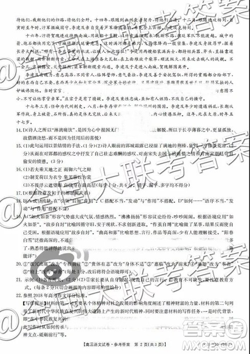 2019湖南金太阳百千联考五市十校联考12月高三语文答案解析