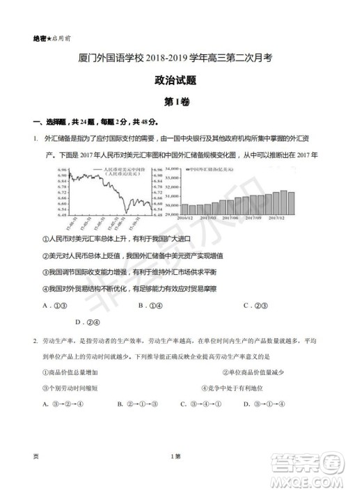 2019届福建省厦门外国语学校高三11月月考政治试题及答案