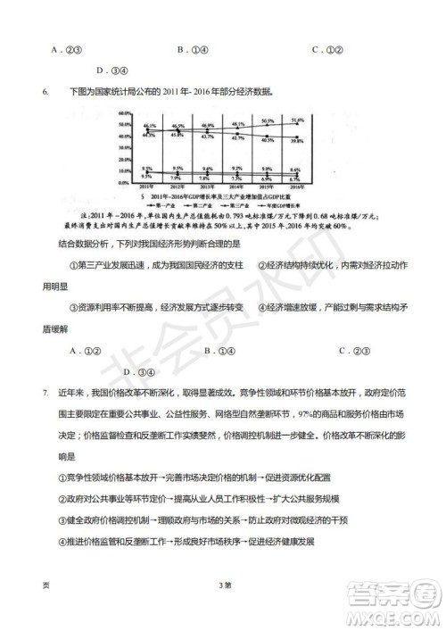 2019届福建省厦门外国语学校高三11月月考政治试题及答案