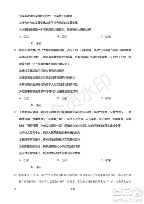 2019届福建省厦门外国语学校高三11月月考政治试题及答案