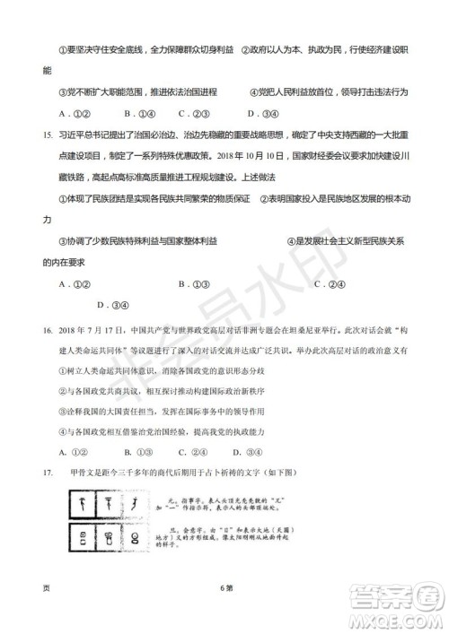 2019届福建省厦门外国语学校高三11月月考政治试题及答案