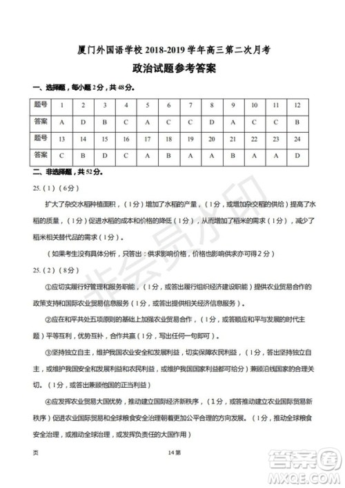 2019届福建省厦门外国语学校高三11月月考政治试题及答案