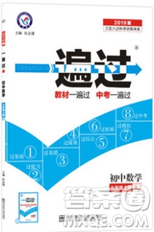 天星教育2019版一遍过七年级上数学RJ版人教版参考答案