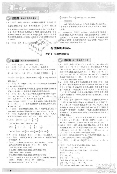 天星教育2019版一遍过七年级上数学RJ版人教版参考答案