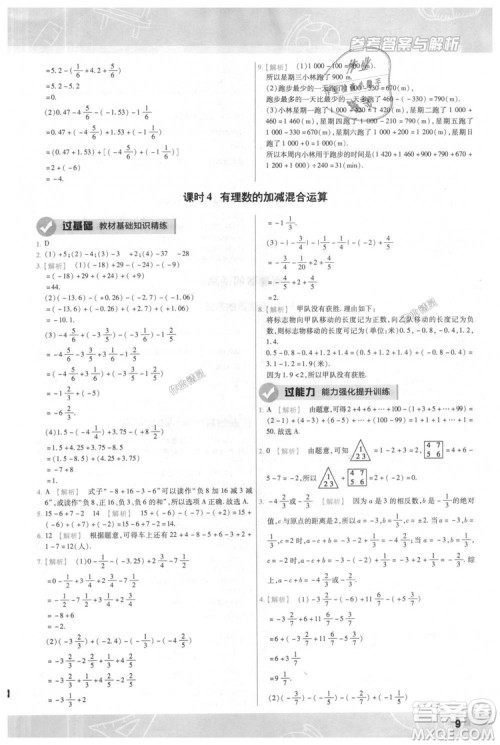 天星教育2019版一遍过七年级上数学RJ版人教版参考答案