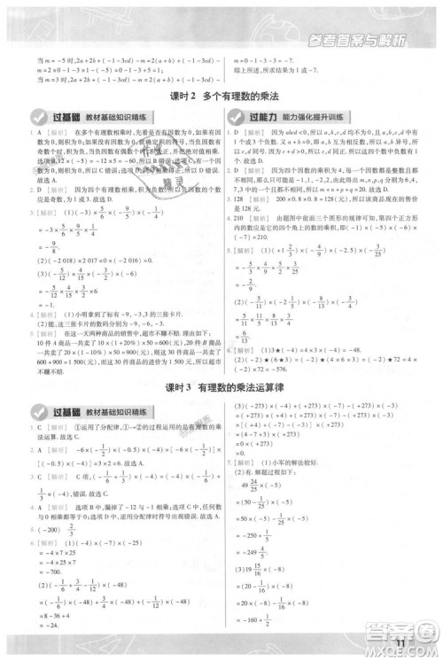 天星教育2019版一遍过七年级上数学RJ版人教版参考答案