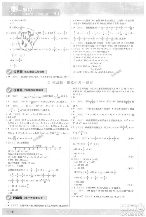 天星教育2019版一遍过七年级上数学RJ版人教版参考答案