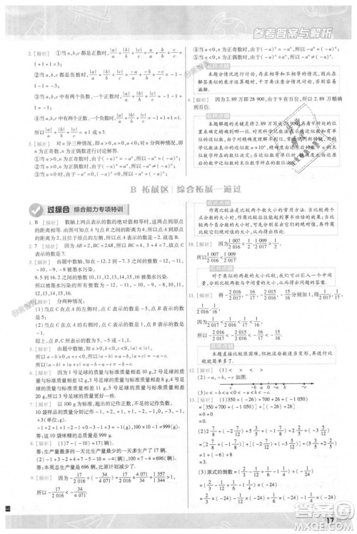 天星教育2019版一遍过七年级上数学RJ版人教版参考答案