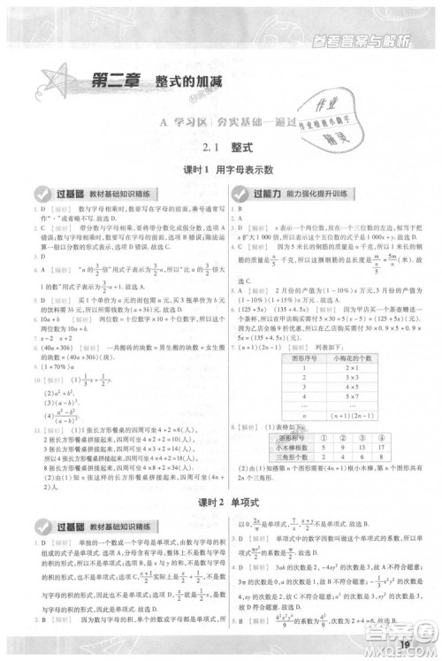 天星教育2019版一遍过七年级上数学RJ版人教版参考答案