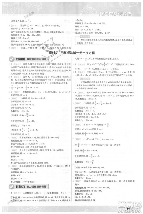 天星教育2019版一遍过七年级上数学RJ版人教版参考答案