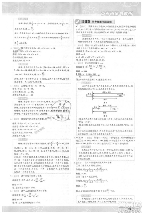 天星教育2019版一遍过七年级上数学RJ版人教版参考答案