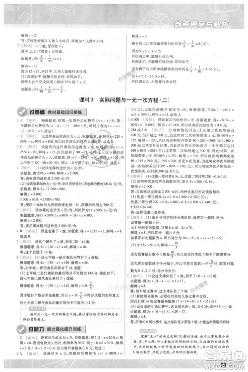 天星教育2019版一遍过七年级上数学RJ版人教版参考答案