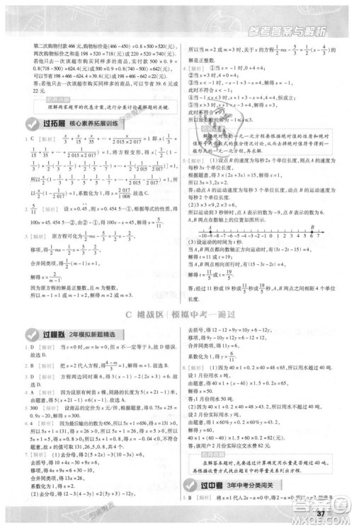 天星教育2019版一遍过七年级上数学RJ版人教版参考答案