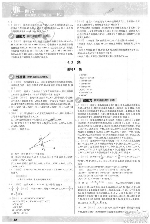 天星教育2019版一遍过七年级上数学RJ版人教版参考答案