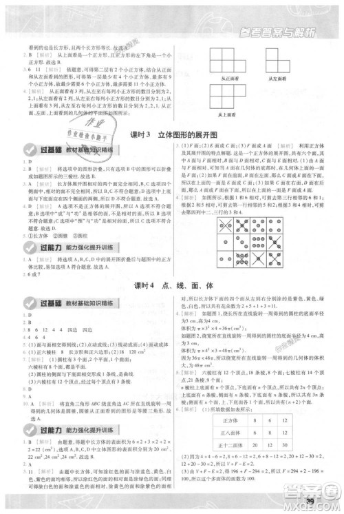 天星教育2019版一遍过七年级上数学RJ版人教版参考答案
