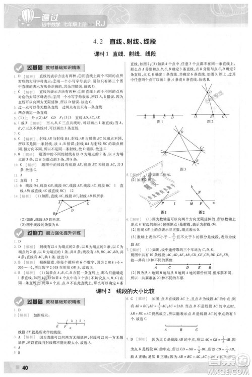 天星教育2019版一遍过七年级上数学RJ版人教版参考答案