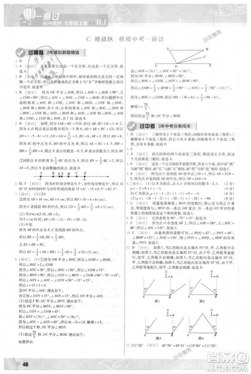 天星教育2019版一遍过七年级上数学RJ版人教版参考答案