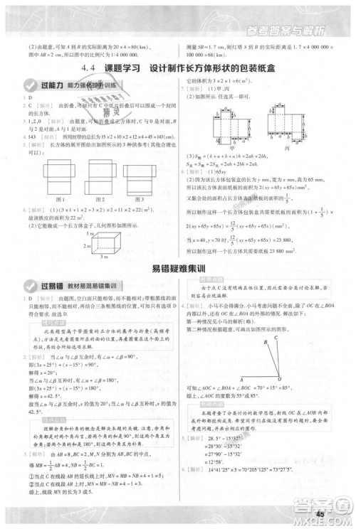 天星教育2019版一遍过七年级上数学RJ版人教版参考答案