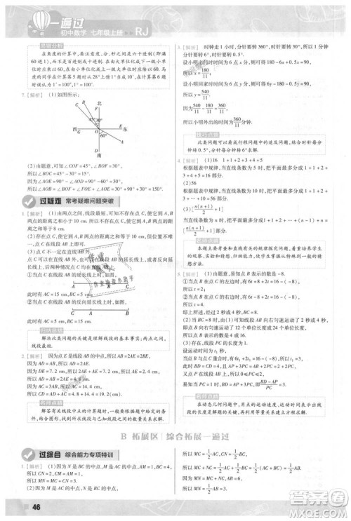 天星教育2019版一遍过七年级上数学RJ版人教版参考答案