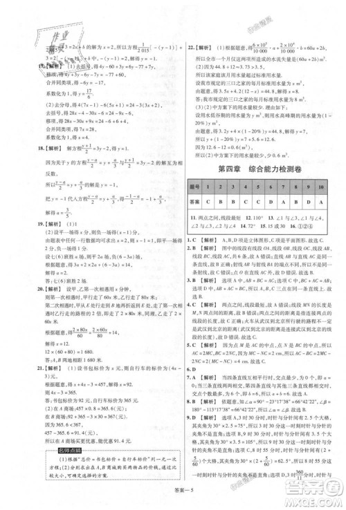 天星教育2019版一遍过七年级上数学RJ版人教版参考答案