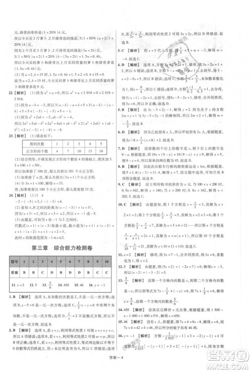 天星教育2019版一遍过七年级上数学RJ版人教版参考答案