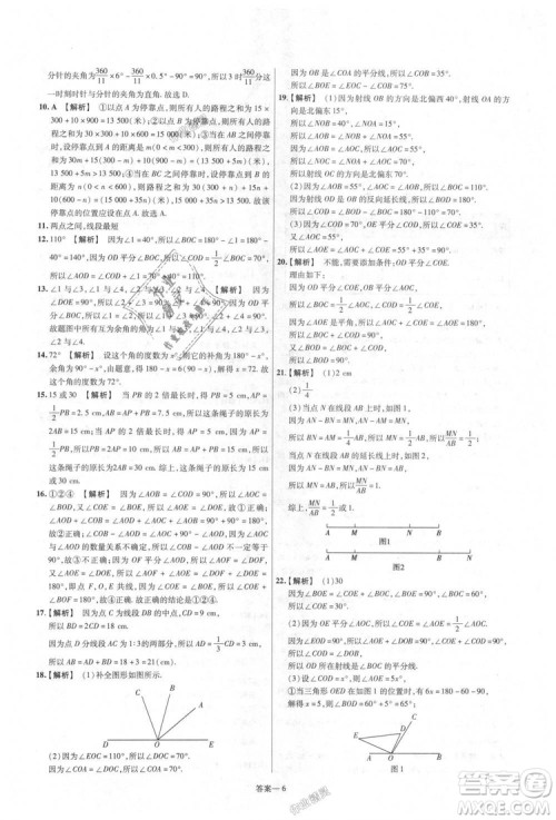 天星教育2019版一遍过七年级上数学RJ版人教版参考答案