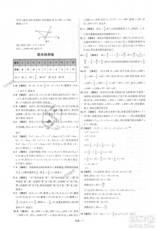 天星教育2019版一遍过七年级上数学RJ版人教版参考答案