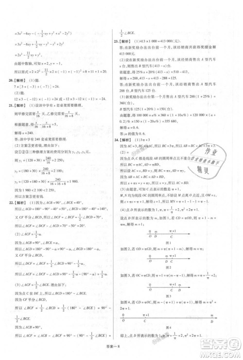 天星教育2019版一遍过七年级上数学RJ版人教版参考答案