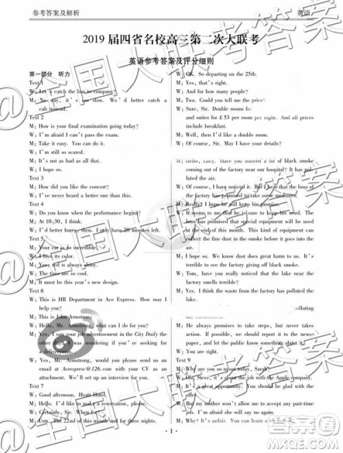 2019届12月四省名校高三第二次大联考衡水大联考英语答案