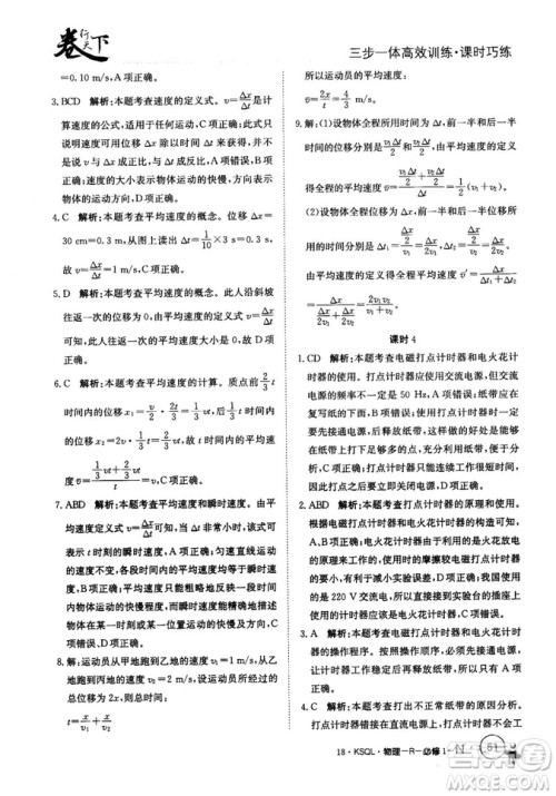 卷行天下课时巧练2018创新版物理人教版必修1参考答案