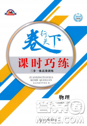卷行天下课时巧练2018创新版物理人教版必修1参考答案
