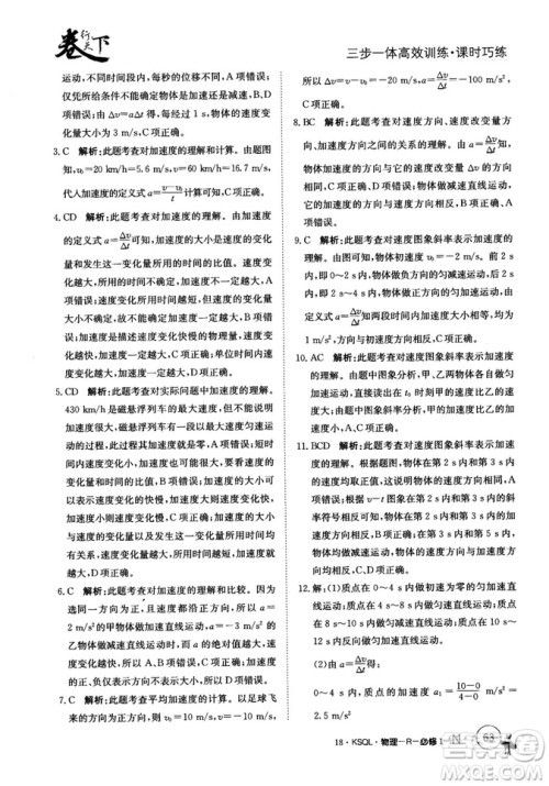 卷行天下课时巧练2018创新版物理人教版必修1参考答案