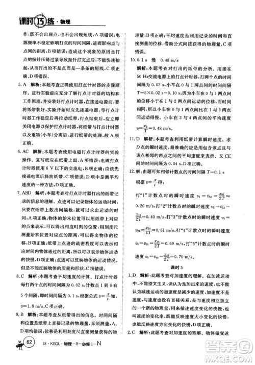 卷行天下课时巧练2018创新版物理人教版必修1参考答案