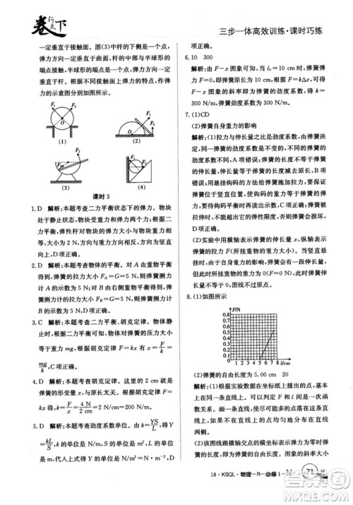 卷行天下课时巧练2018创新版物理人教版必修1参考答案 卷行天下课时巧练2018创新版物理人教版必修1参考答案