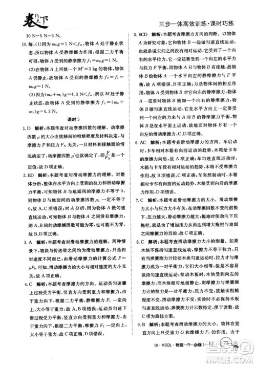 卷行天下课时巧练2018创新版物理人教版必修1参考答案