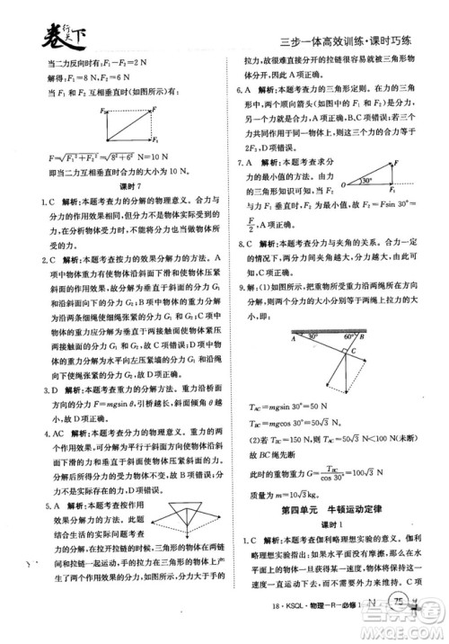 卷行天下课时巧练2018创新版物理人教版必修1参考答案