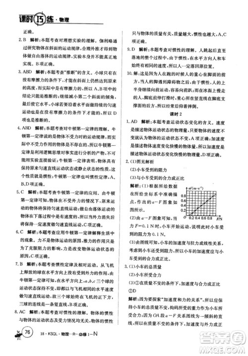 卷行天下课时巧练2018创新版物理人教版必修1参考答案