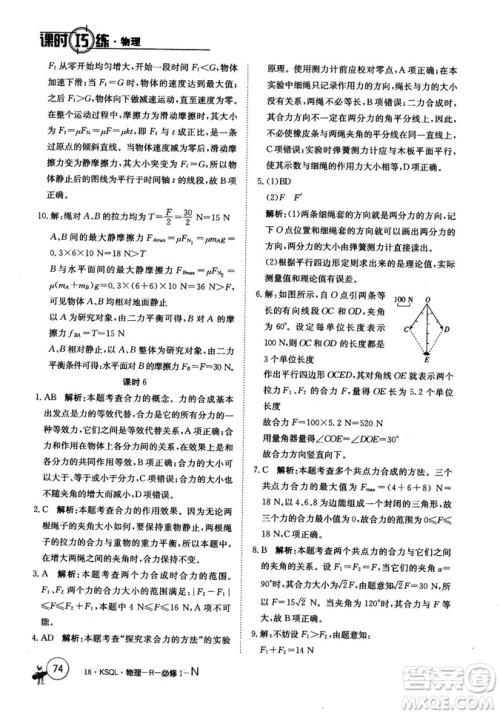 卷行天下课时巧练2018创新版物理人教版必修1参考答案