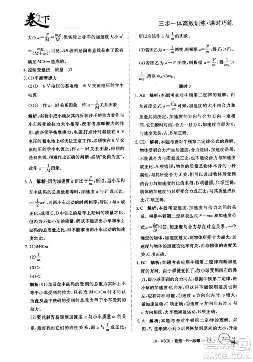 卷行天下课时巧练2018创新版物理人教版必修1参考答案