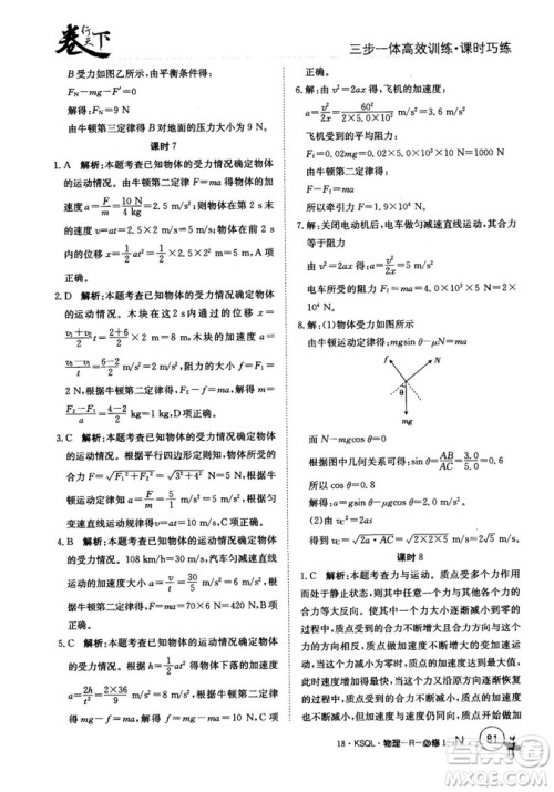 卷行天下课时巧练2018创新版物理人教版必修1参考答案