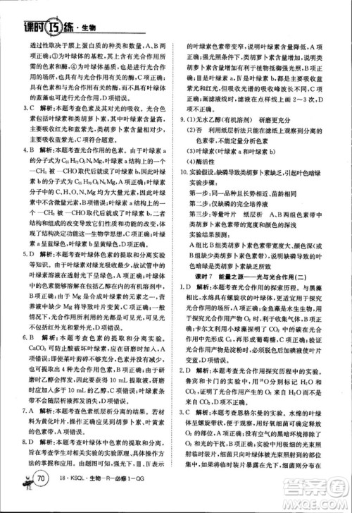 2019年人教版创新版卷行天下课时巧练生物必修1参考答案 2019年人教版创新版卷行天下课时巧练生物必修1参考答案